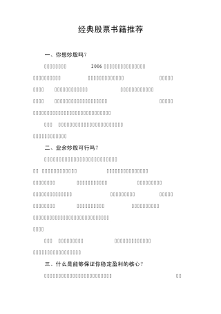 经典股票书籍推荐
