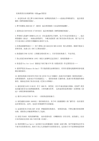 经典背景音乐纯钢琴曲可做ppt背景音