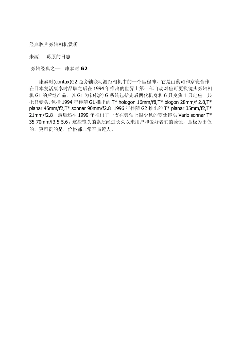 经典胶片旁轴相机赏析_第1页