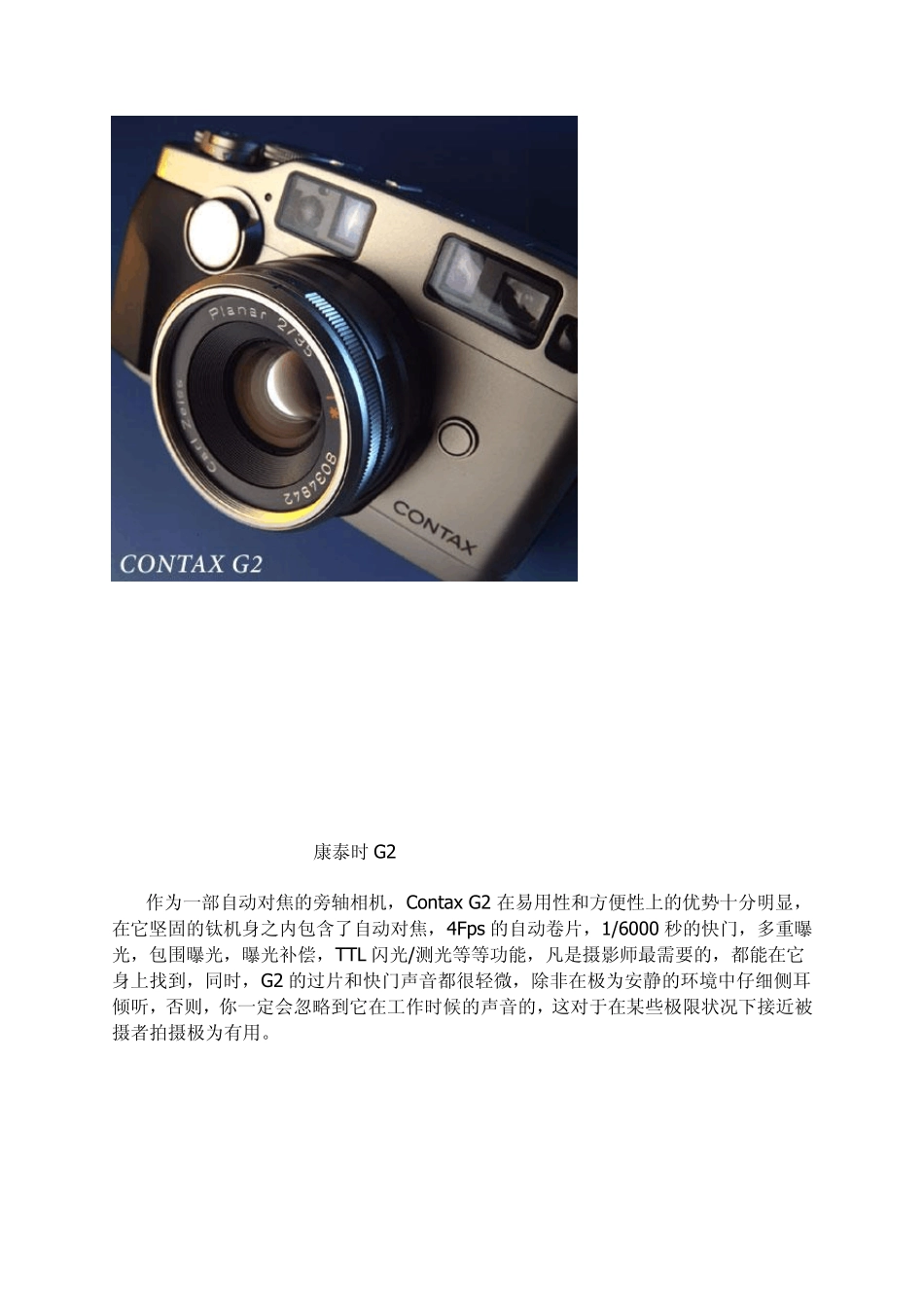 经典胶片旁轴相机赏析_第2页