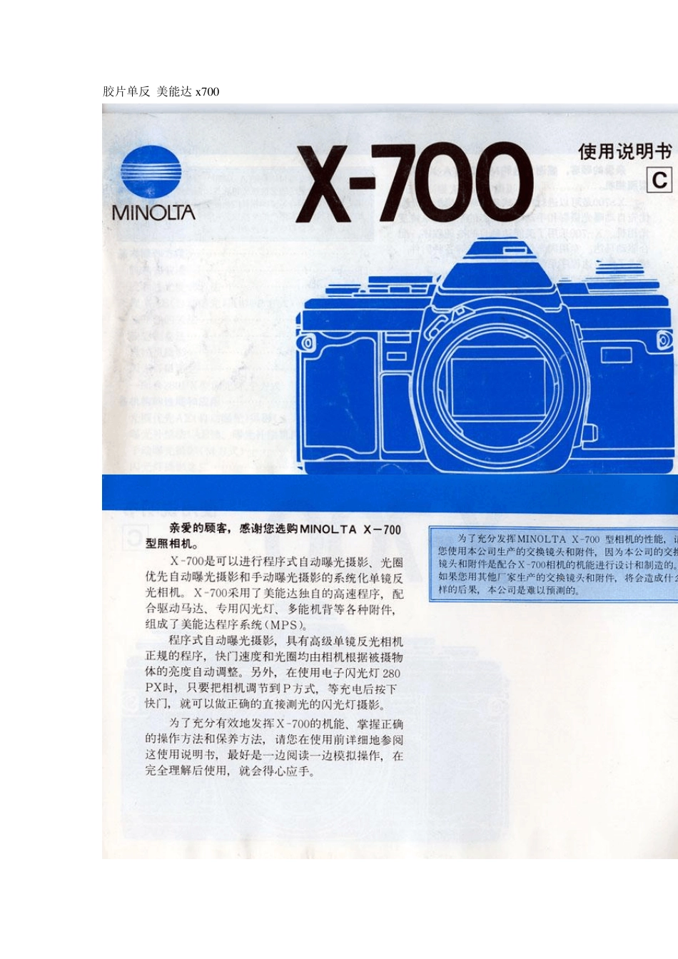 经典胶片单反美能达x700说明书_第1页