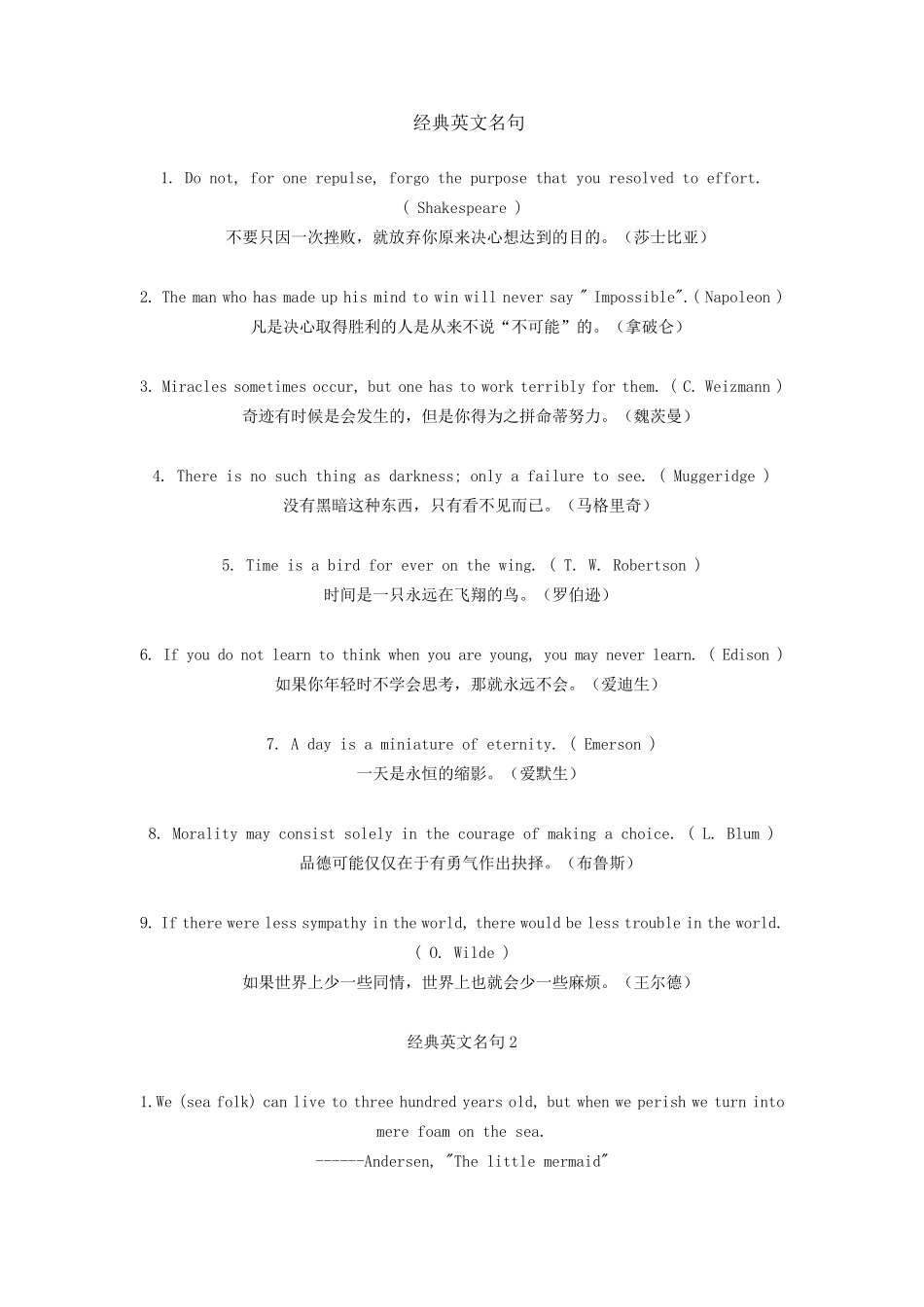 经典英文名句_第1页