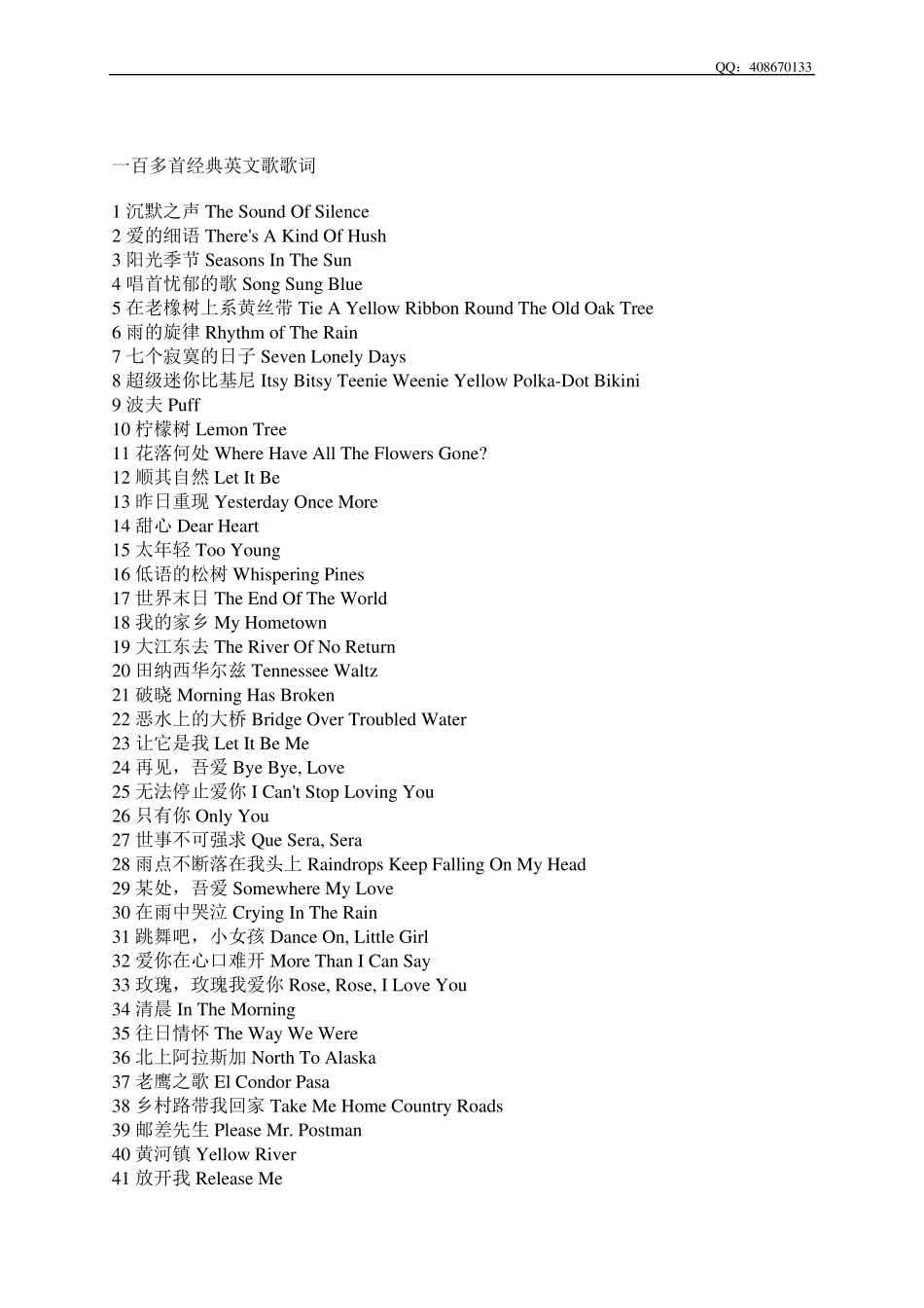 经典英文歌词_第1页