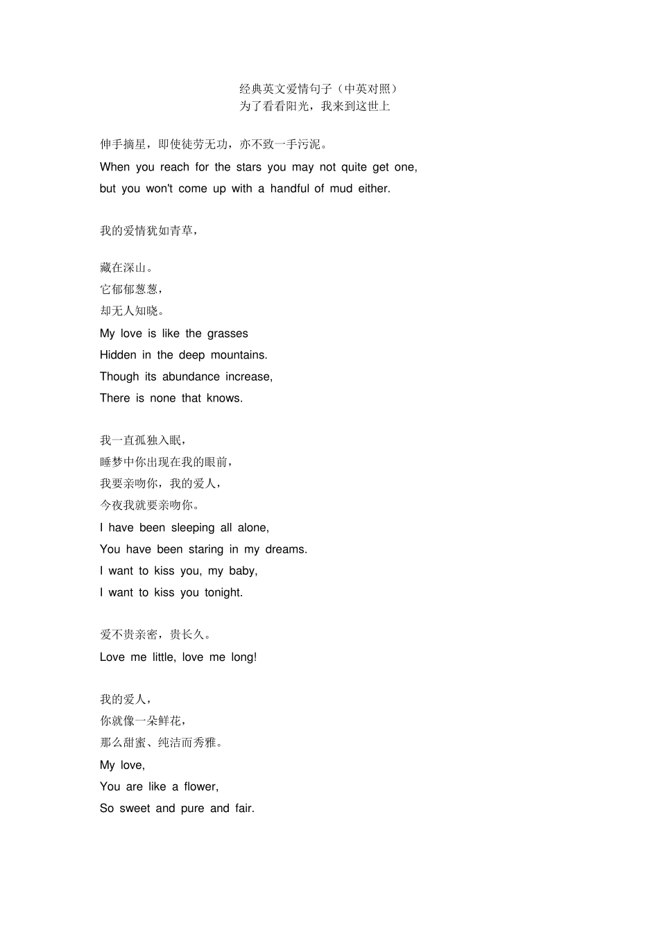 经典英文爱情句子_第1页