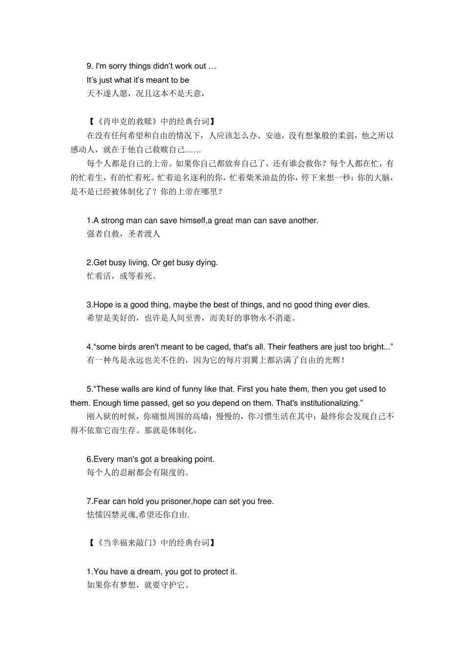 经典英文电影台词(英文写作励志句,气场极高)_第2页