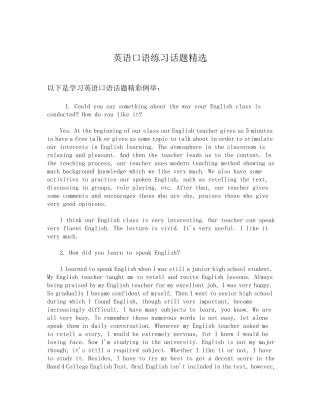 经典英语口语练习话题例举15个