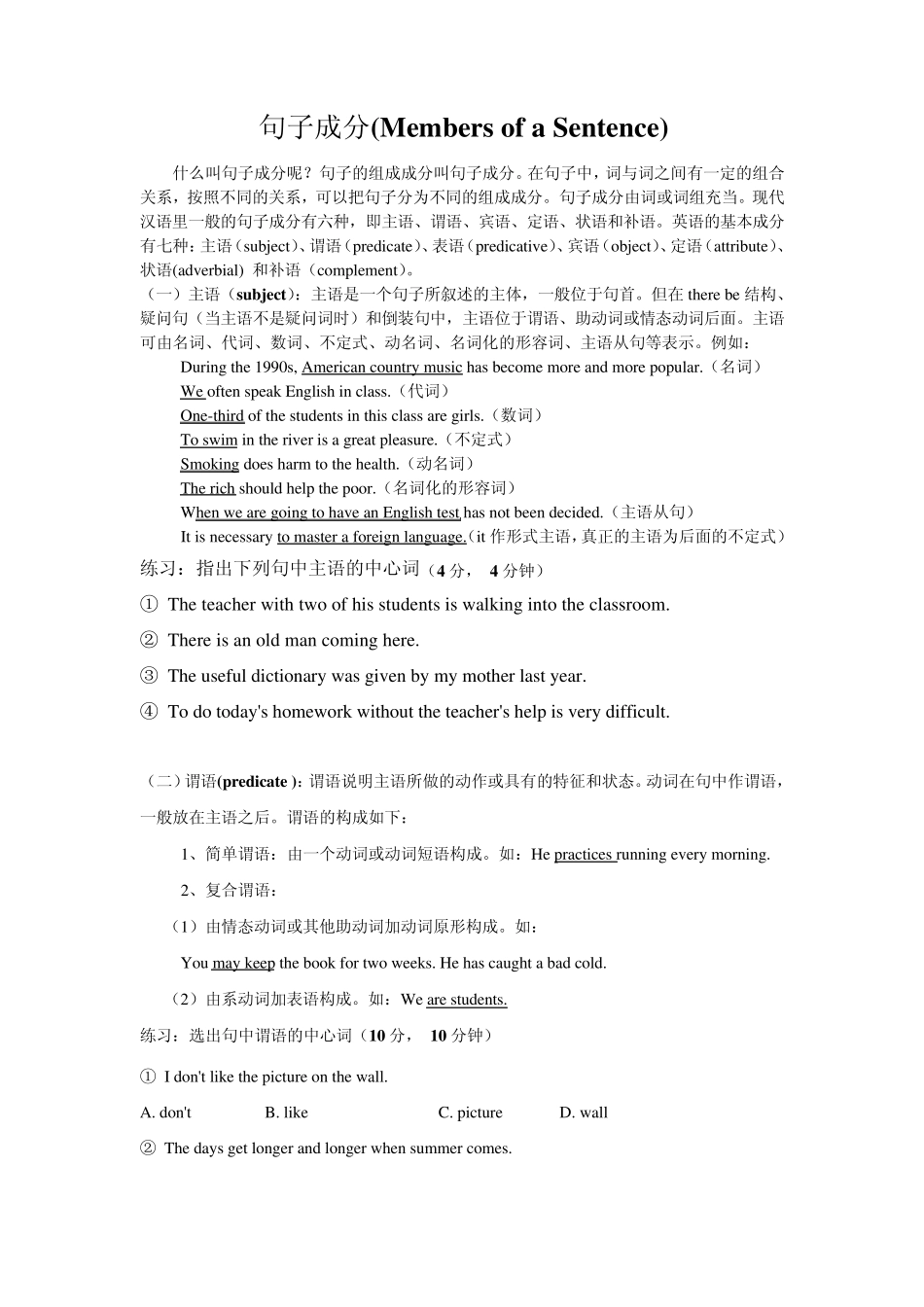 经典英语句子成分分析_第1页