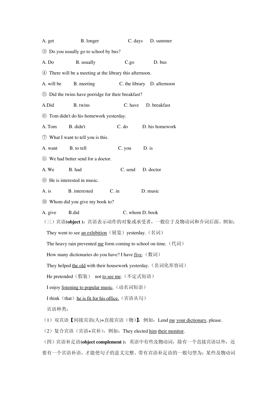 经典英语句子成分分析_第2页