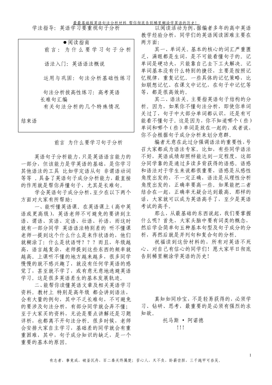 经典英语句法分析材料_第1页