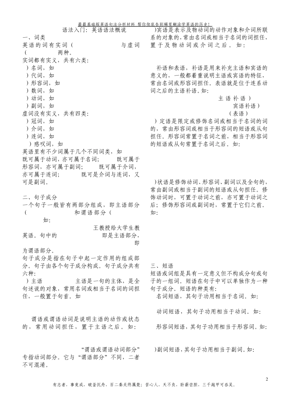 经典英语句法分析材料_第2页