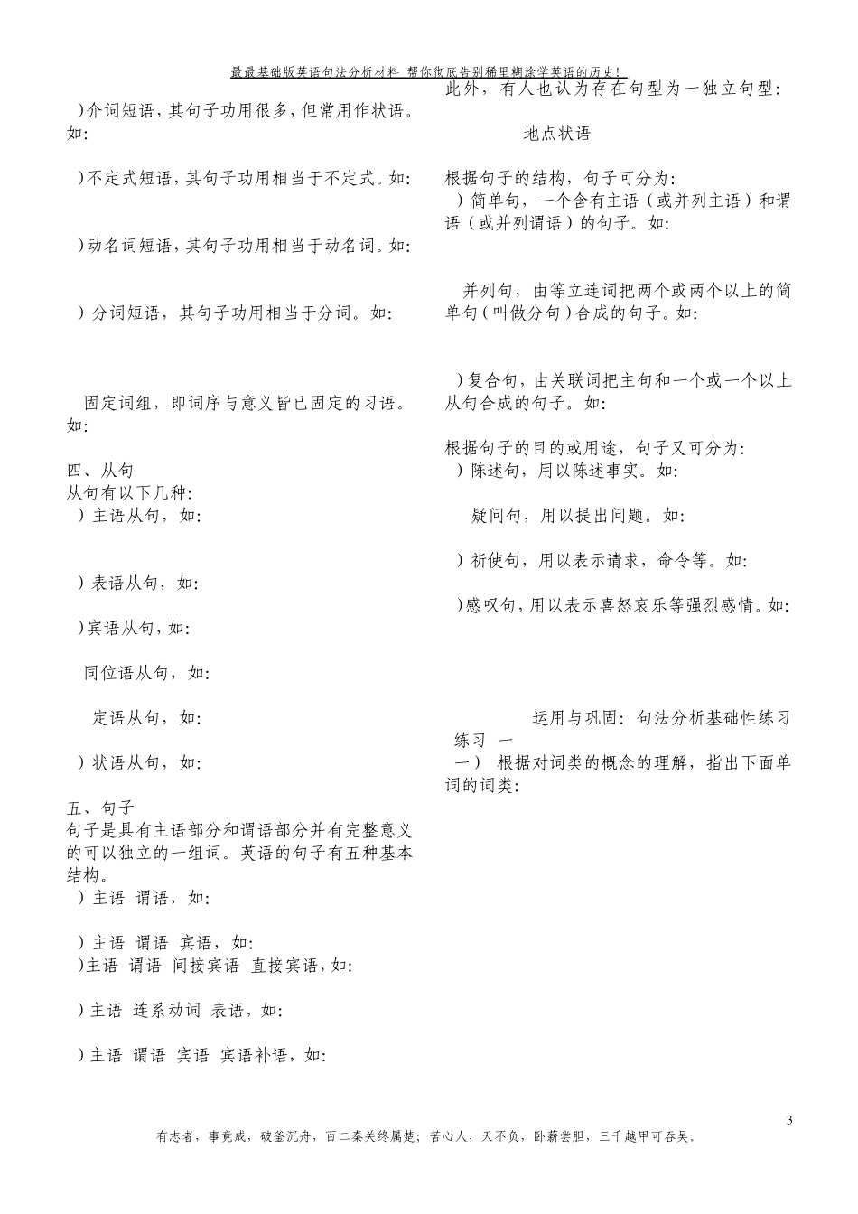 经典英语句法分析材料_第3页