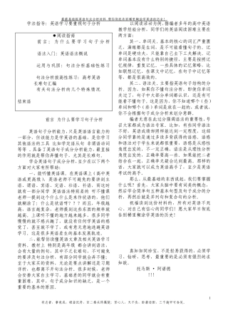经典英语句法分析材料