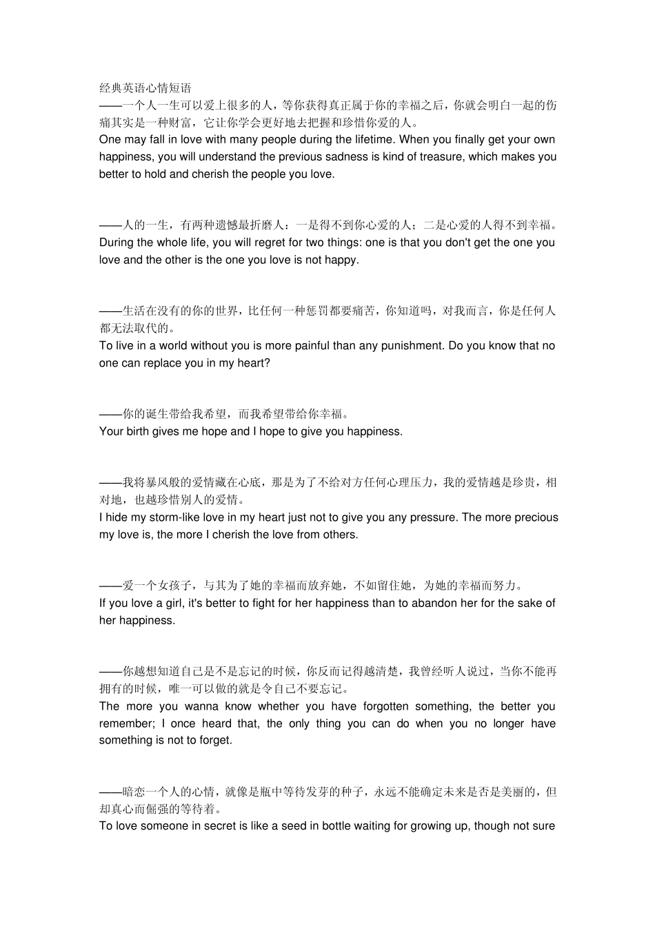 经典英语心情短语_第1页