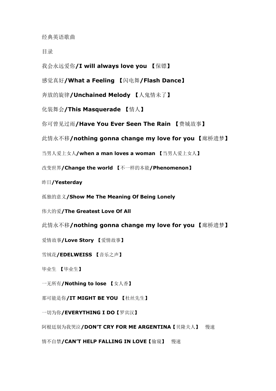 经典英语歌曲歌词_第1页