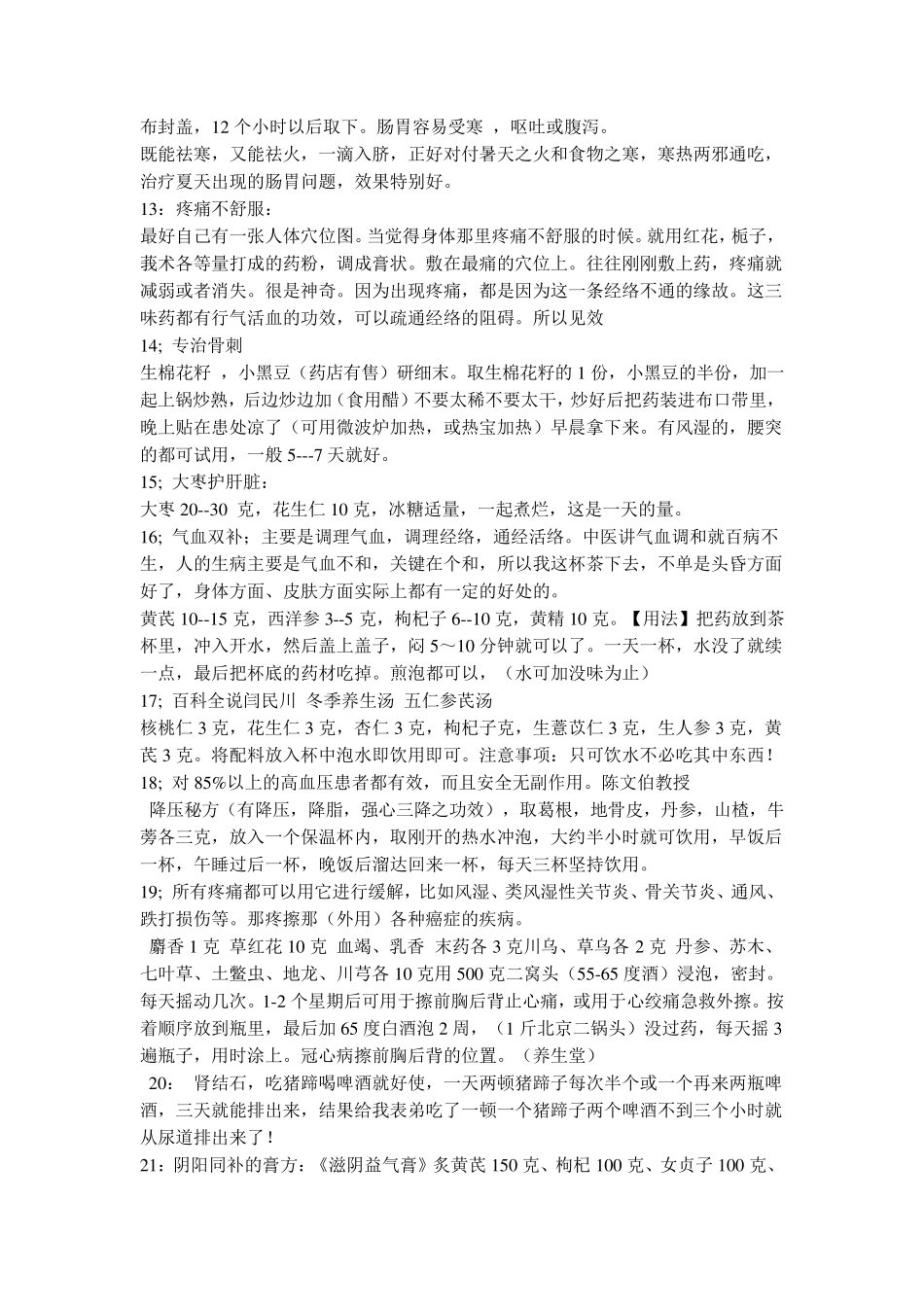 经典药方大全_第2页