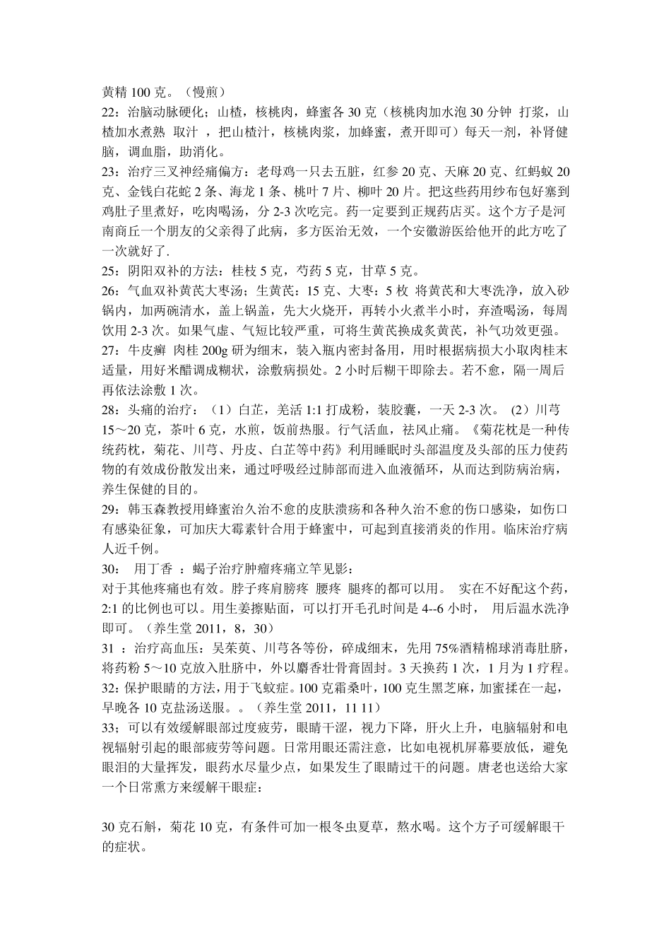 经典药方大全_第3页