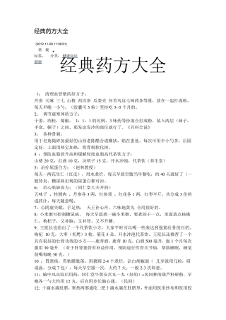 经典药方大全