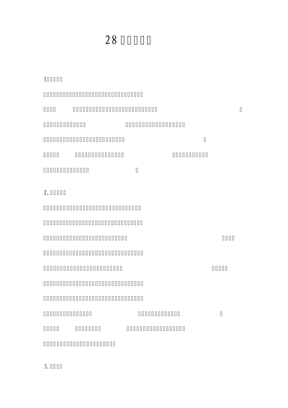 经典营销故事_第1页