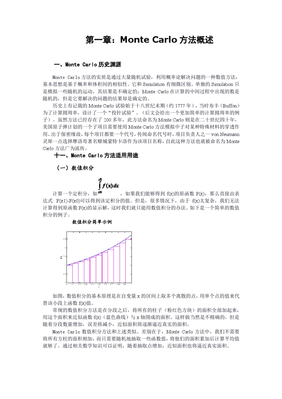 经典蒙特卡罗算法入门_第1页