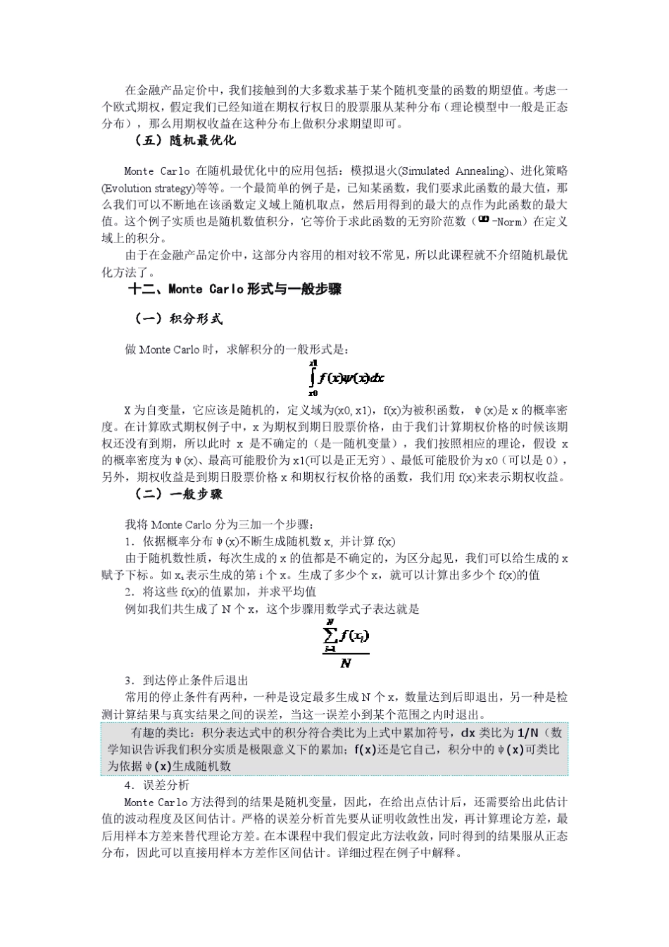 经典蒙特卡罗算法入门_第2页