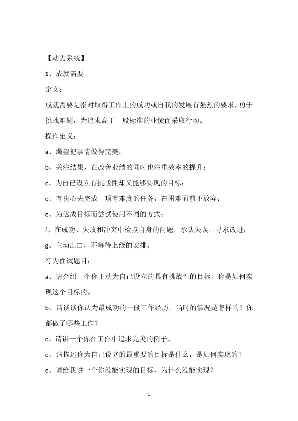 经典行为面试题目(2013年人力资源中心最新开发)_第1页