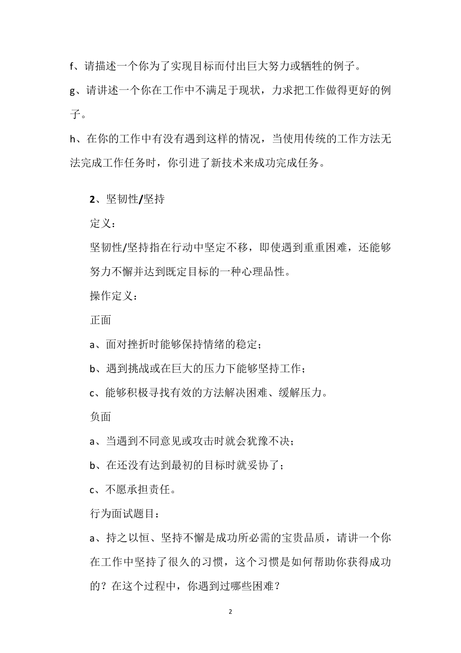 经典行为面试题目(2013年人力资源中心最新开发)_第2页