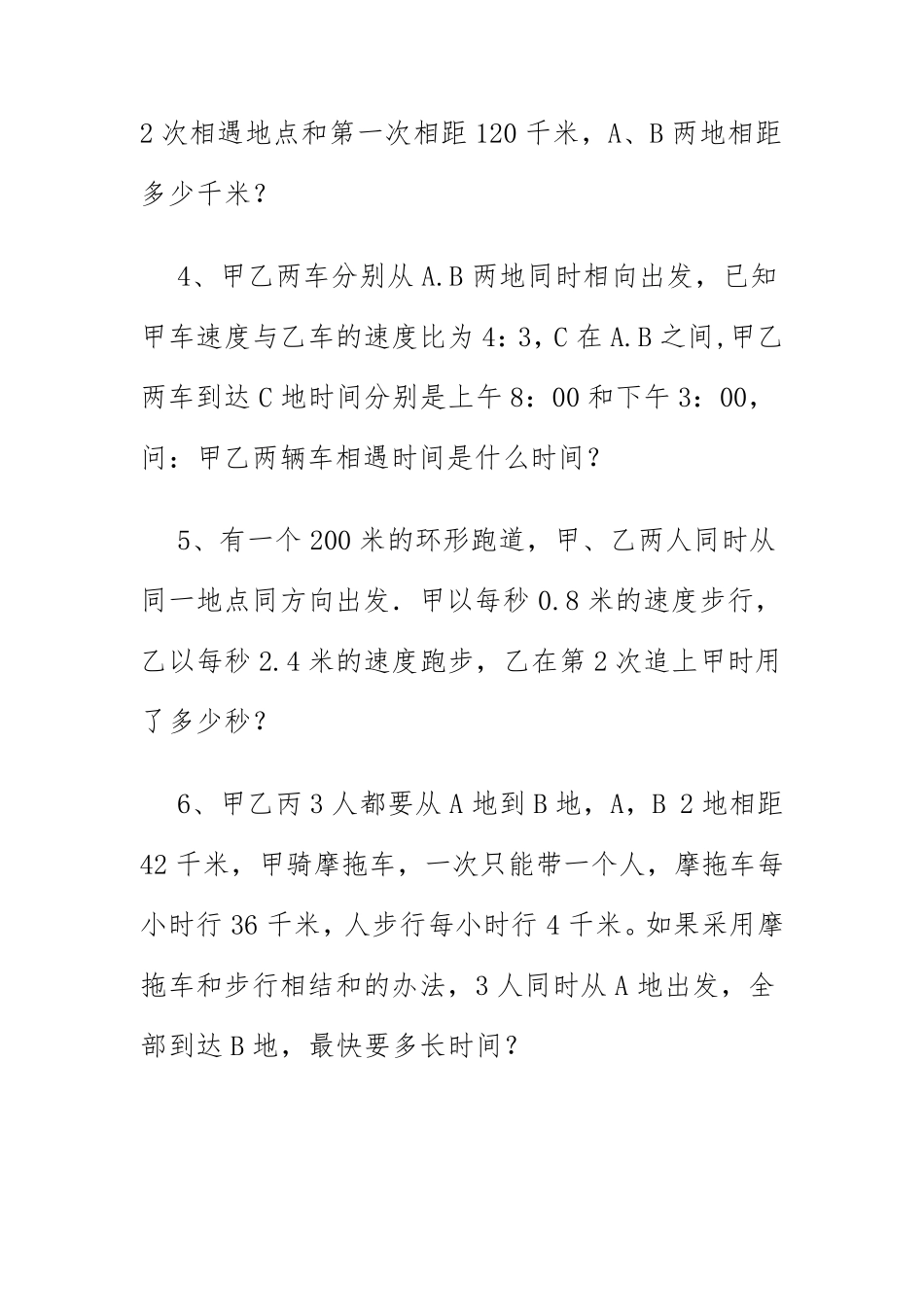 经典行程问题的应用题(含详细参考答案)_第2页