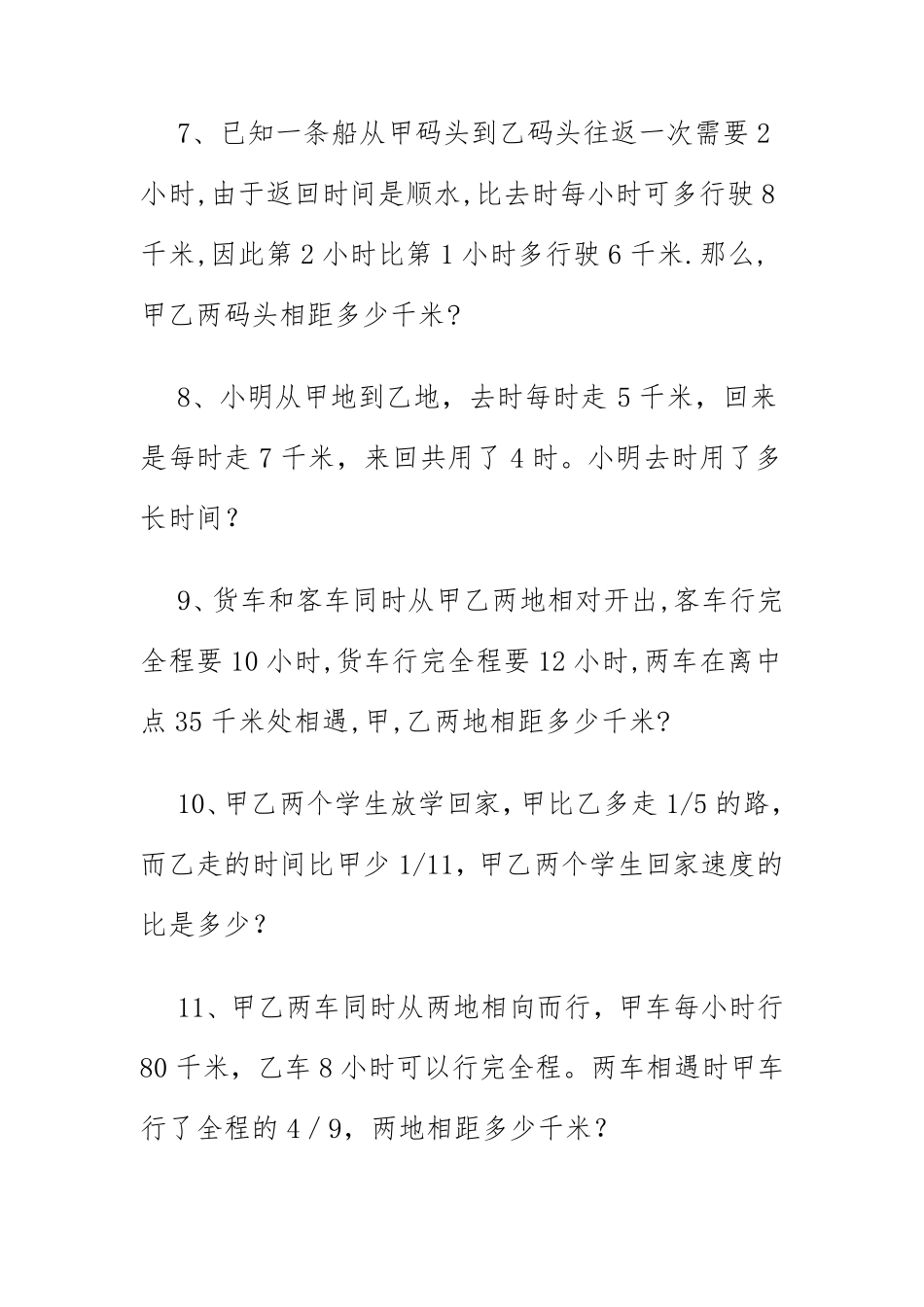 经典行程问题的应用题(含详细参考答案)_第3页