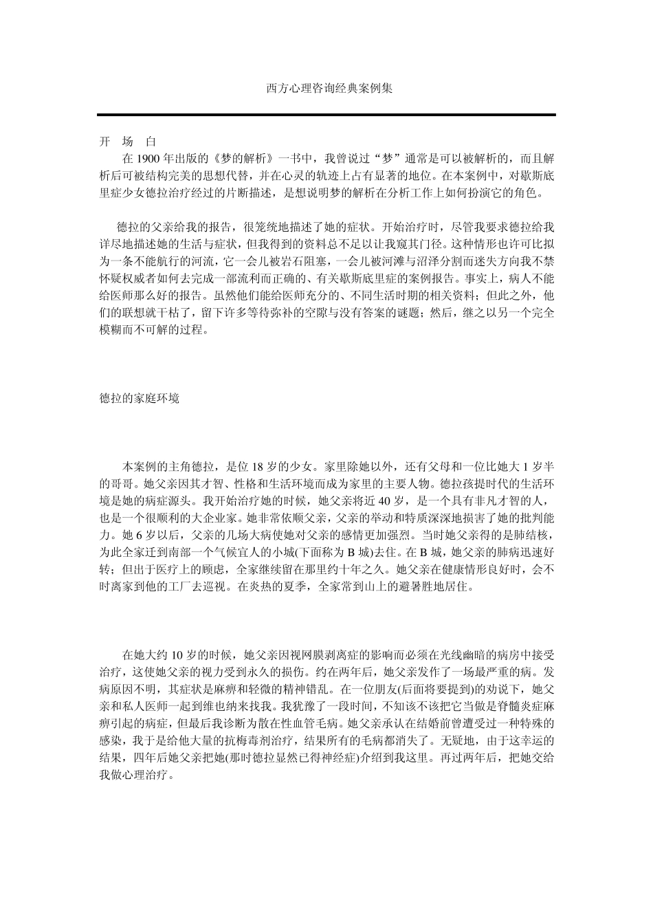 经典西方心理咨询案例集_第1页