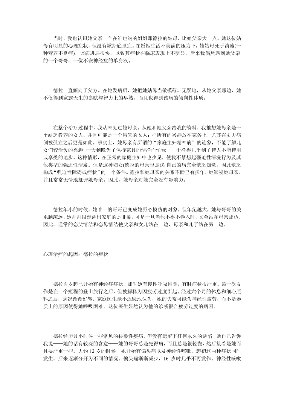 经典西方心理咨询案例集_第2页