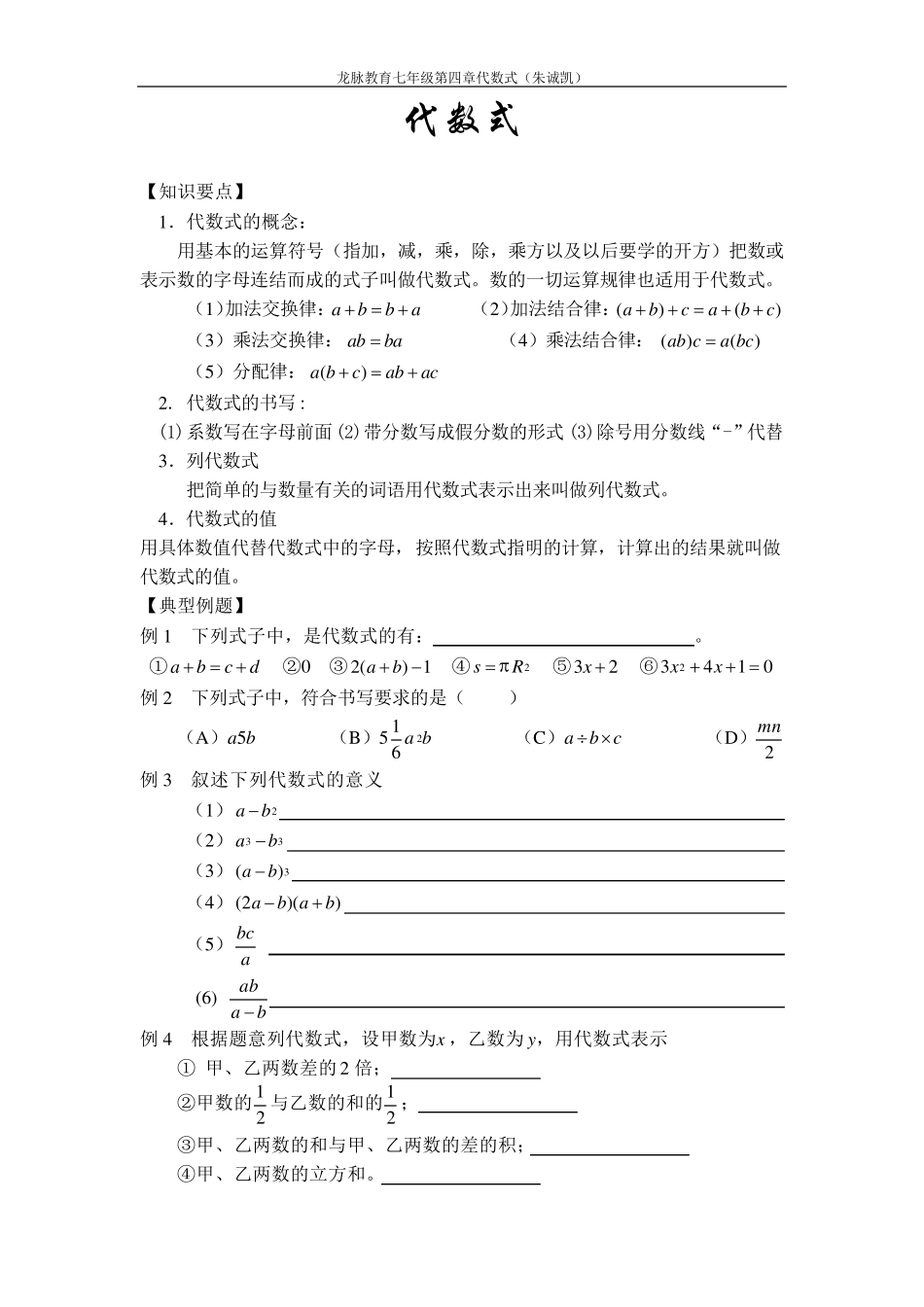 经典讲义——代数式_第1页