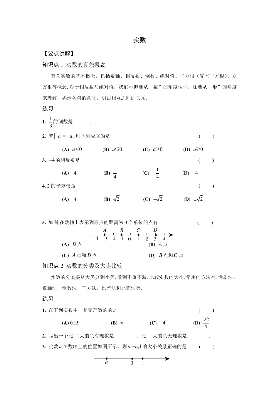 经典讲义——实数_第1页