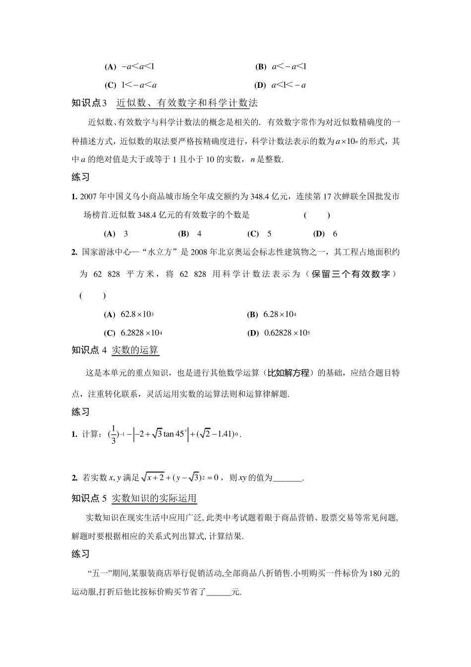 经典讲义——实数_第2页