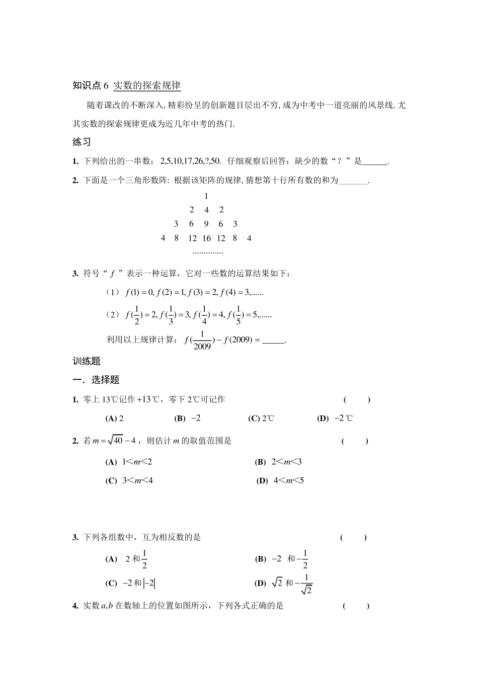 经典讲义——实数_第3页
