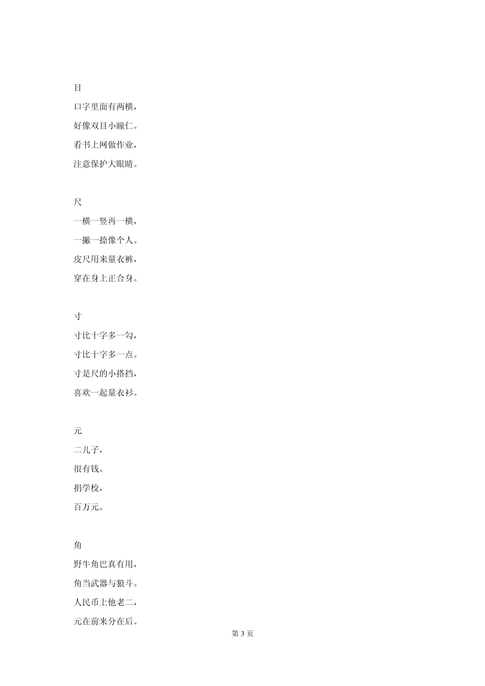 经典识字儿歌_第3页