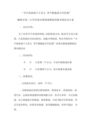 经典诗歌朗诵暨校园课本剧表演活动方案