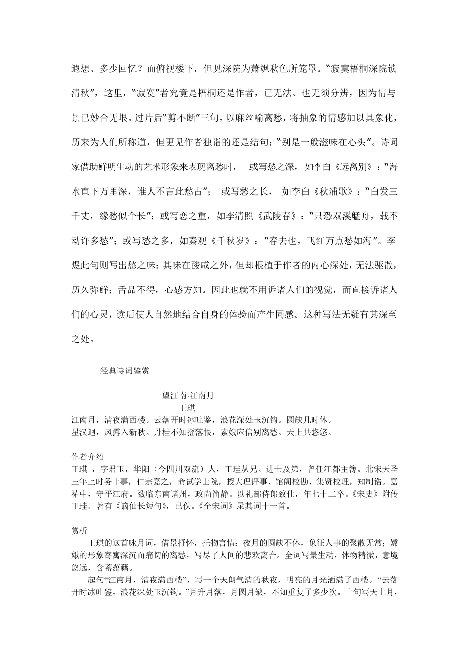 经典诗词赏析_第2页