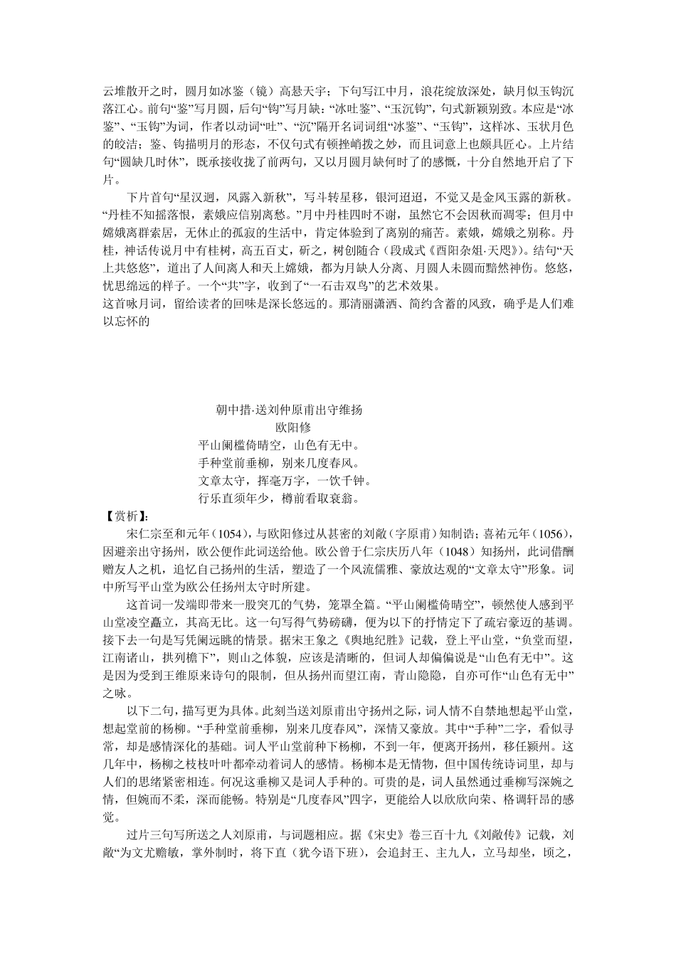 经典诗词赏析_第3页