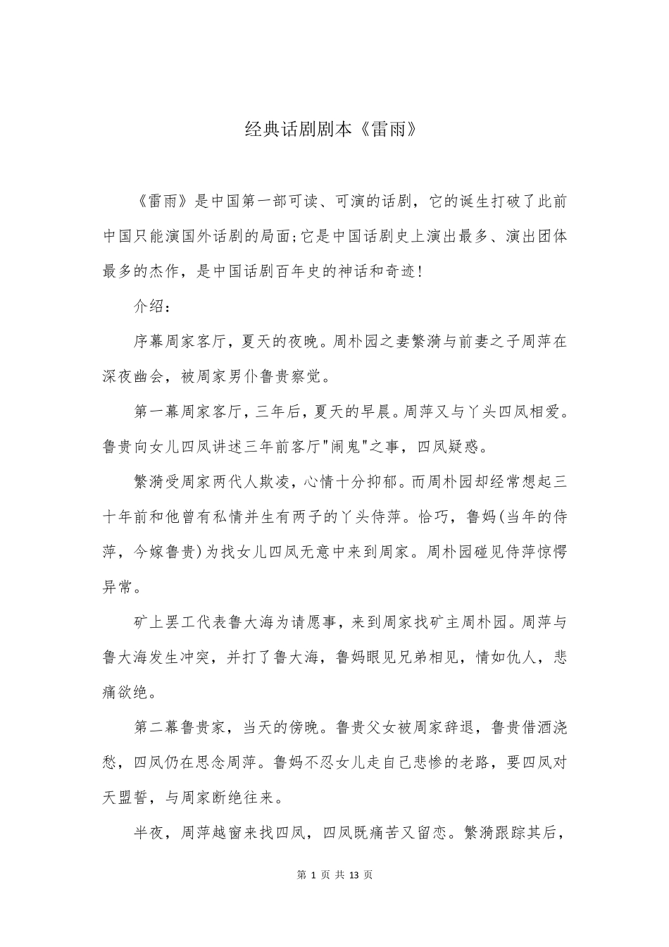 经典话剧剧本《雷雨》_第1页