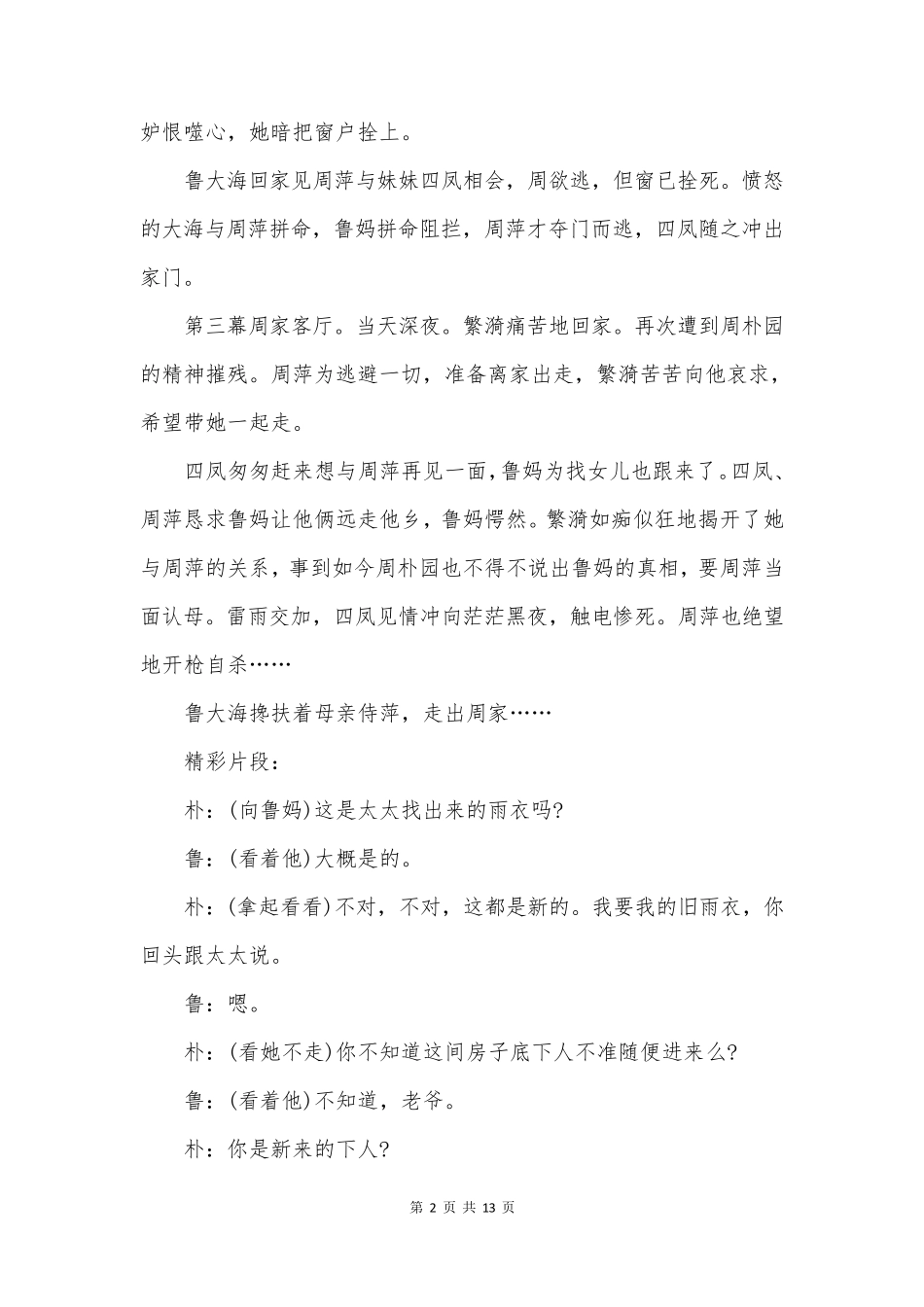 经典话剧剧本《雷雨》_第2页