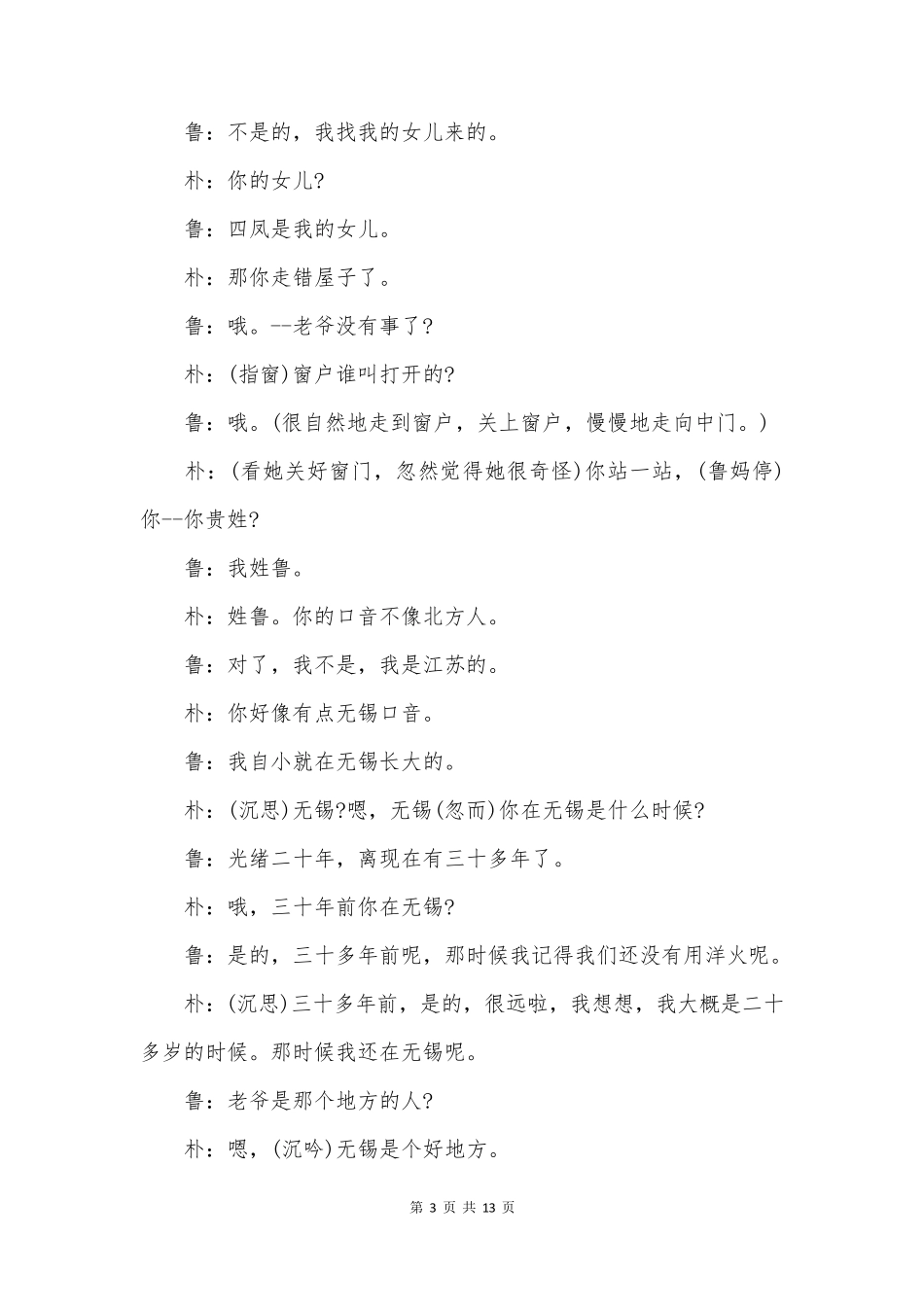 经典话剧剧本《雷雨》_第3页