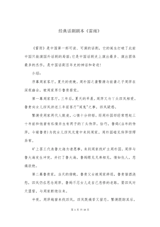 经典话剧剧本《雷雨》