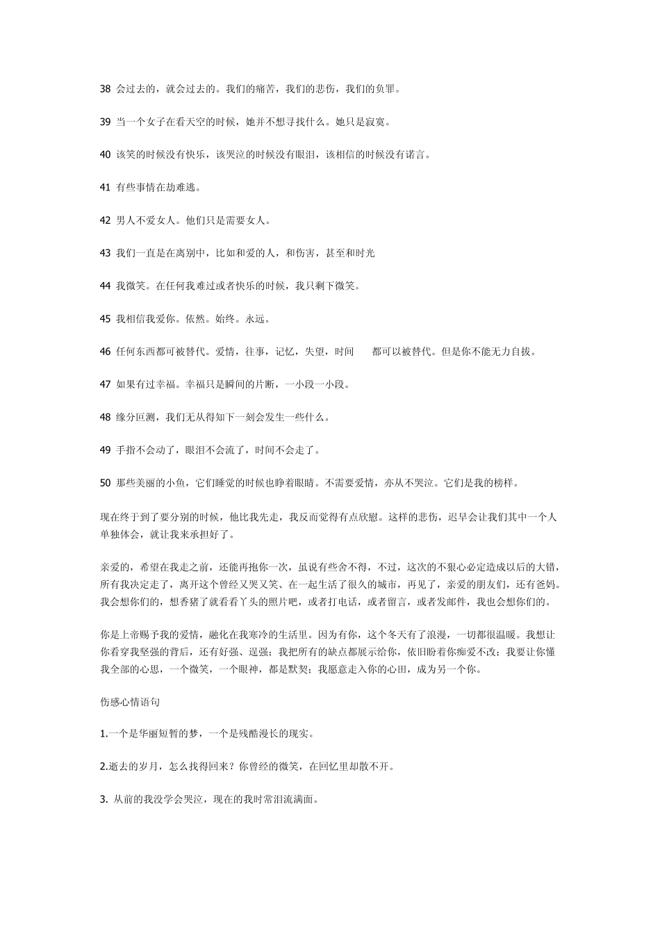 经典语句心情大全_第3页