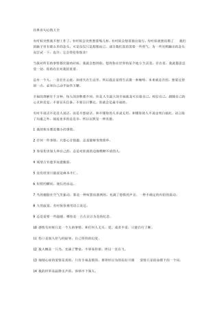 经典语句心情大全