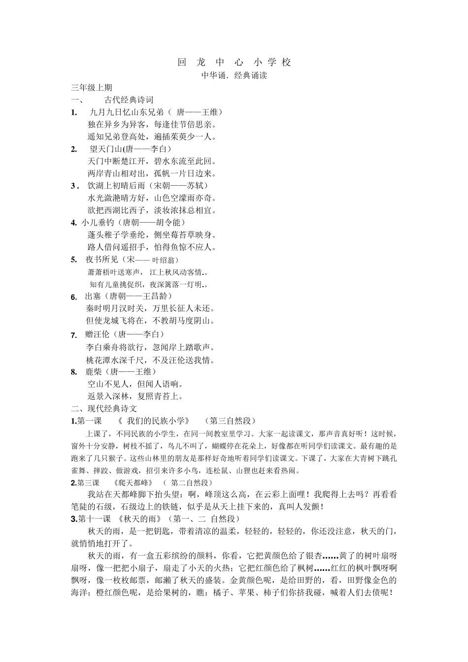 经典诵读(三年级)_第1页