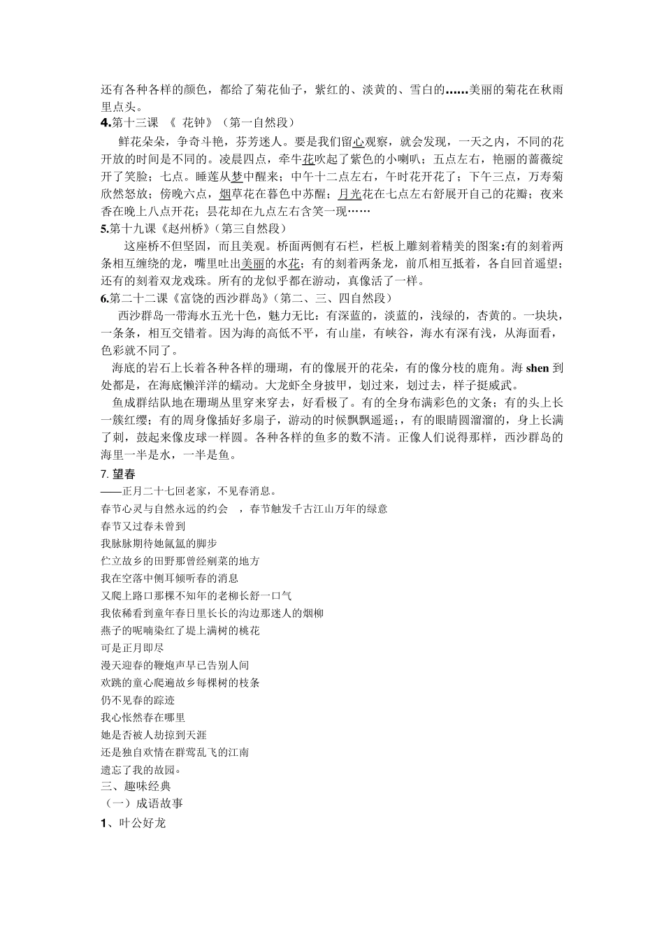 经典诵读(三年级)_第2页