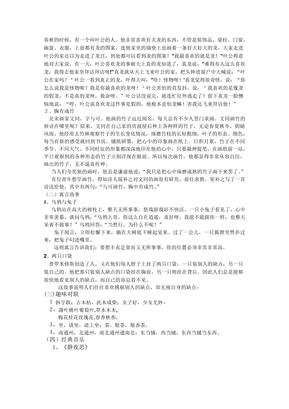 经典诵读(三年级)_第3页