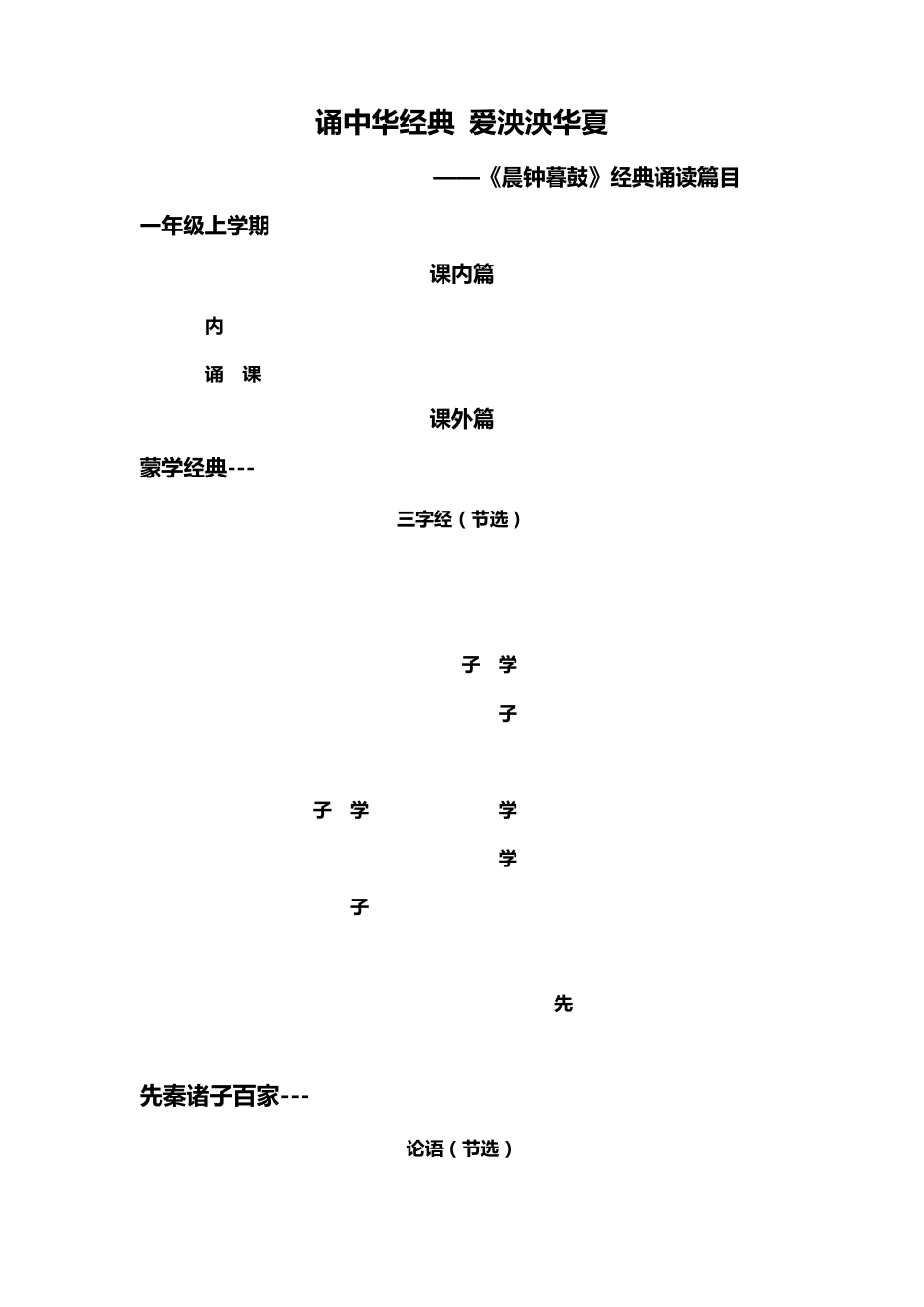 经典诵读(小学16年级)_第1页