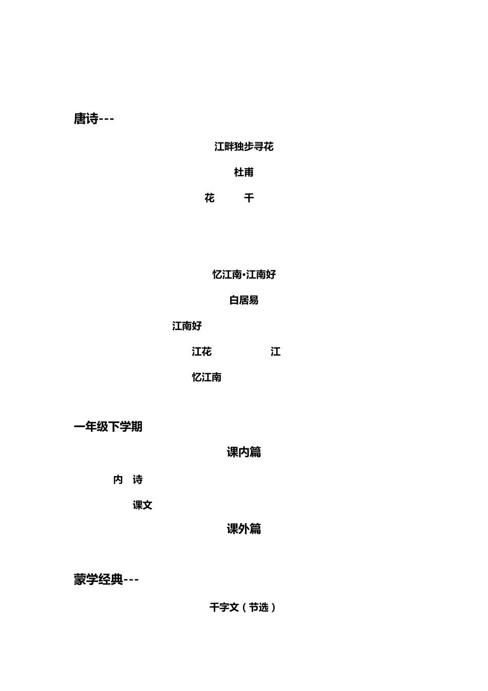 经典诵读(小学16年级)_第3页