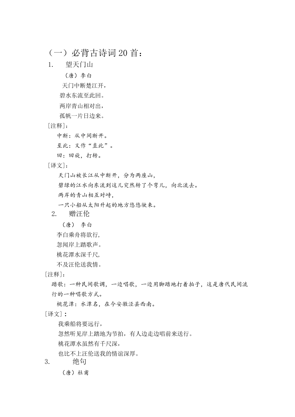 经典诵读(小学二年级第一学期)_第2页